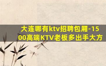 泰州夜总会招聘