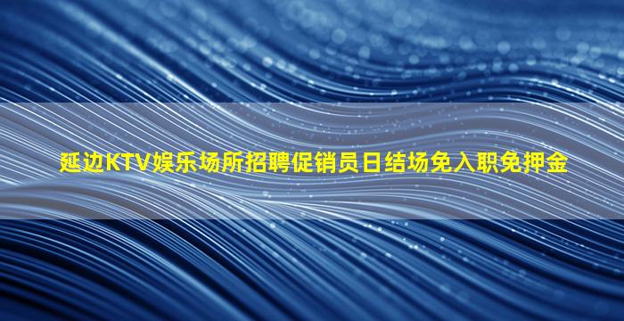 绵阳酒吧招聘
