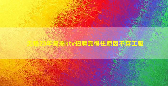 眉山夜总会招聘